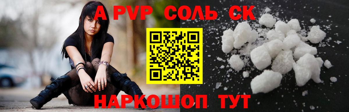 A PVP СК КРИС  Вход с VPN  Тобольск  Alpha PVP Соль 