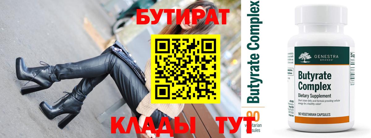 Тобольск  БУТИРАТ жидкий экстази  Вход с VPN 