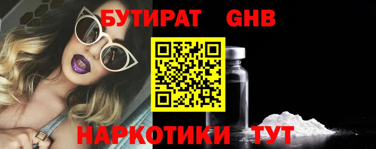 БУТИРАТ бутандиол Тобольск
