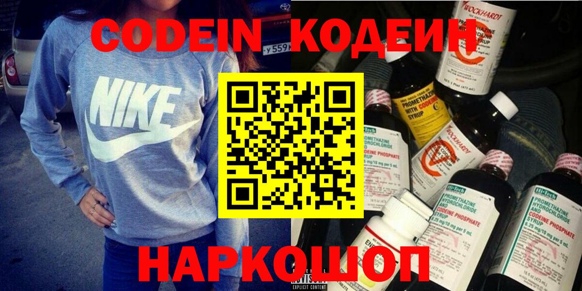 Тобольск  Codein напиток Lean (лин)  Вход с VPN 
