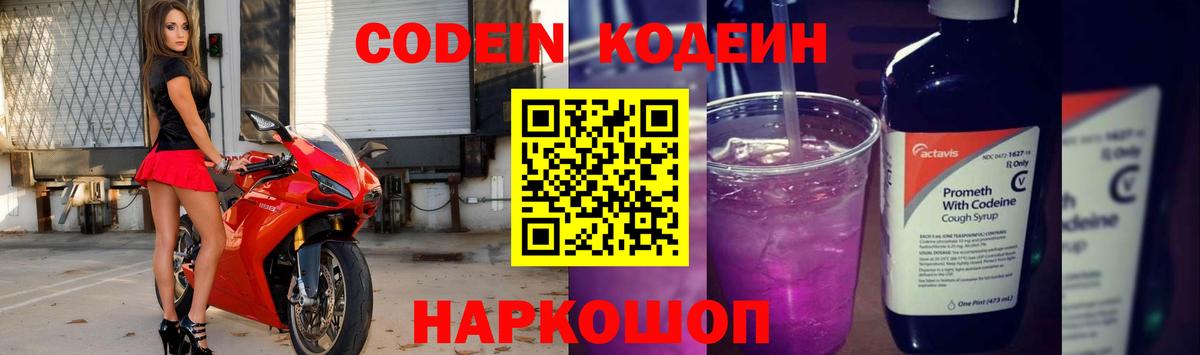 Кодеин напиток Lean (лин) Тобольск