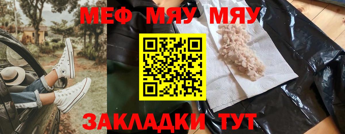 Мефедрон кристаллы Тобольск