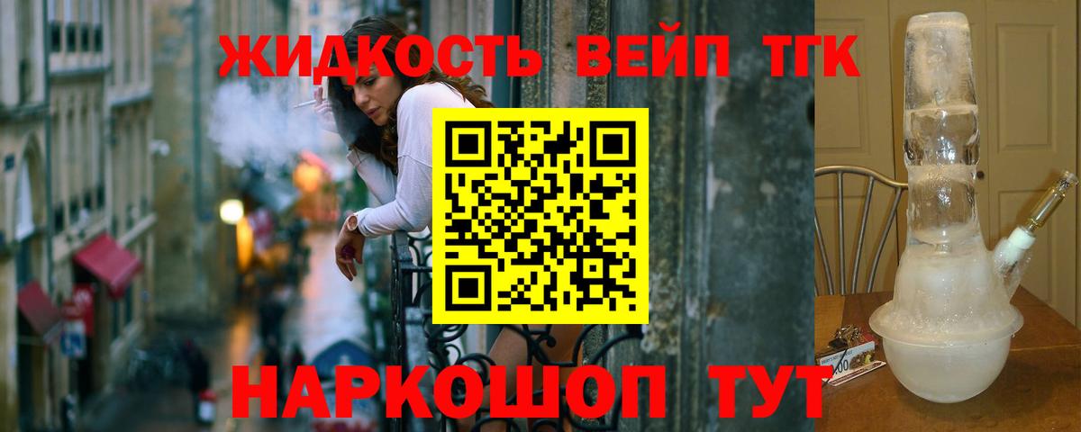 Тобольск  ТГК THC oil  Вход с VPN  Дистиллят ТГК вейп 